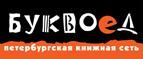 Скидка 10% для новых покупателей в bookvoed.ru! - Киржач